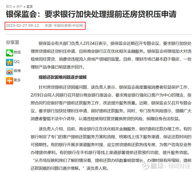 存量房贷打折，没戏了？！ 原创 刘晓博 存量房贷打折还有戏吗？最近两天的种种“信号”显示，可能性在大幅下降！所谓“存量房贷打折”，是指给已经 ...