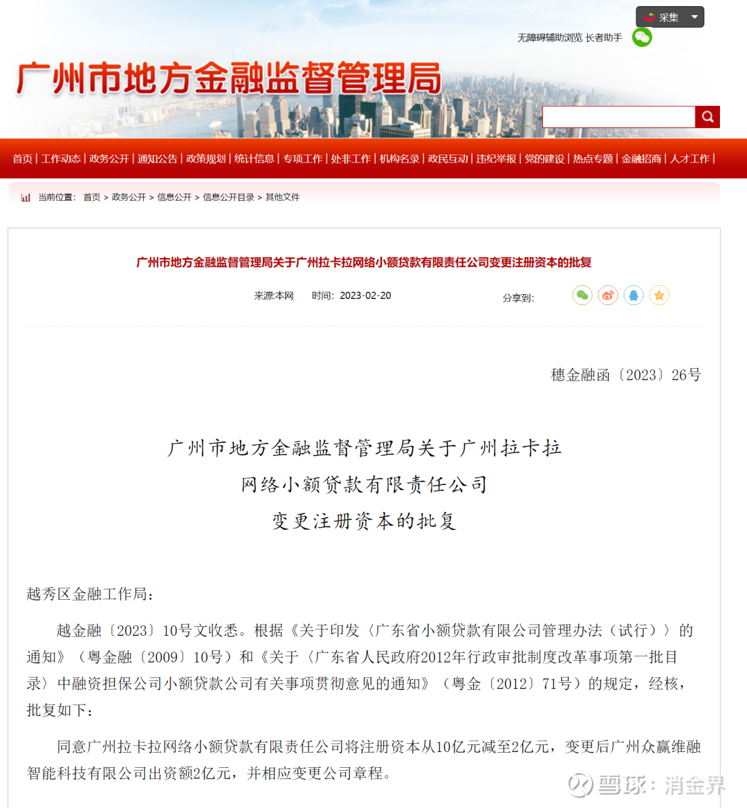 广州网络金融信息服务：一场金融与科技的深度融合之旅
