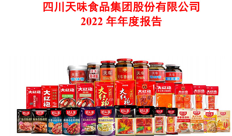 天味食品2022年年报 说起 天味食品 ,老洛是通过公众号大v枫藤了解到这家公司的,公司主营业务就是火锅底料,公司来自四川,四川重庆的火锅是出 ...