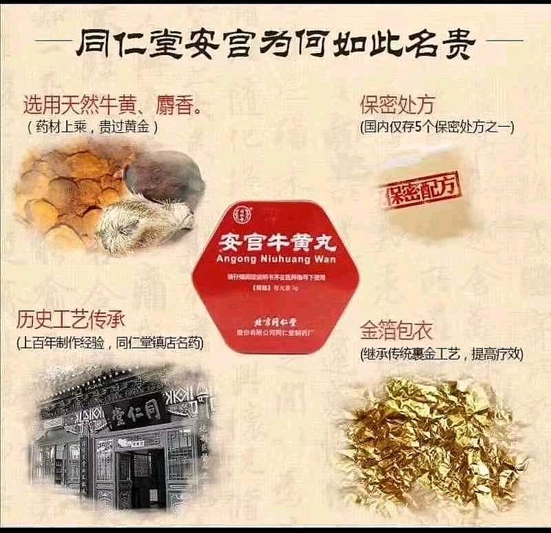 安宫牛黄丸四大卖点图片