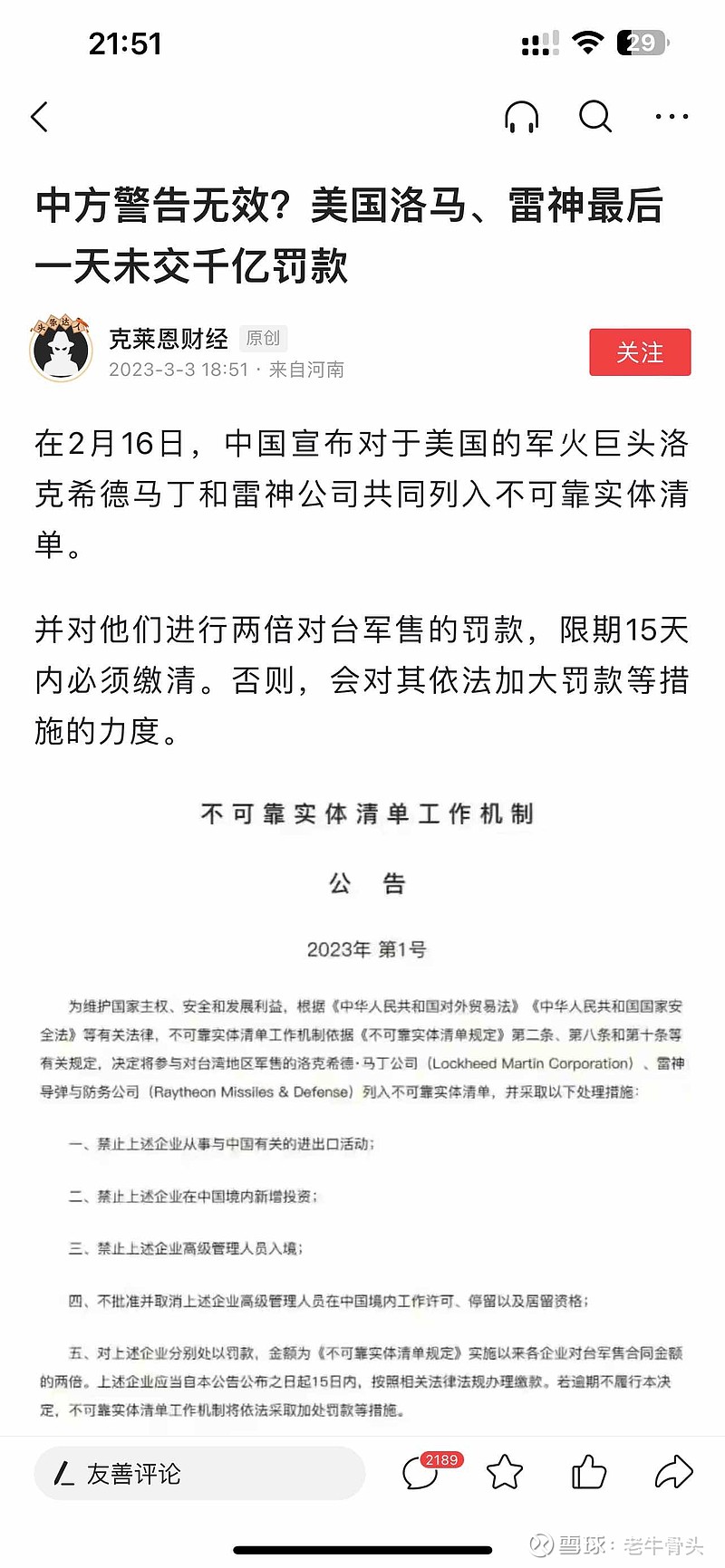 洛克希德-马丁(LMT)$ 中方警告无效？美国洛马、雷神最后一天未交千亿罚款。静观后续动作！$特斯拉(TSLA)$ ，...