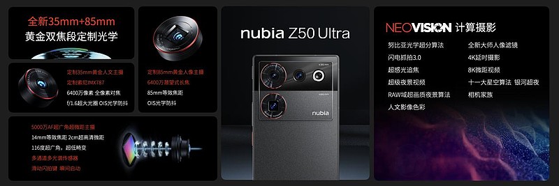 完美全面屏、双镜皇、霸榜性能，努比亚Z50 Ultra正式发布-锋巢网