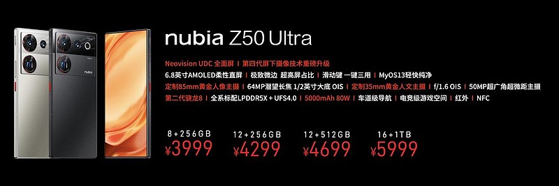 完美全面屏、双镜皇、霸榜性能，努比亚Z50 Ultra正式发布-锋巢网