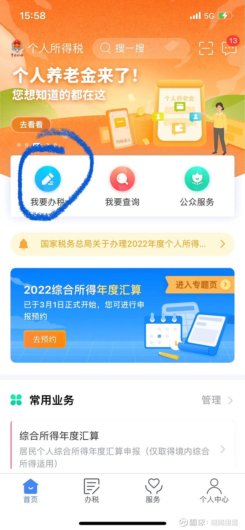 这样申报个税,让你从补税到退税 同学们,一年一度的个税申报已经从3月1日启动了,你们知道要怎么申报个税,才能少交税不交税甚至退税呢?今年有些不 ...