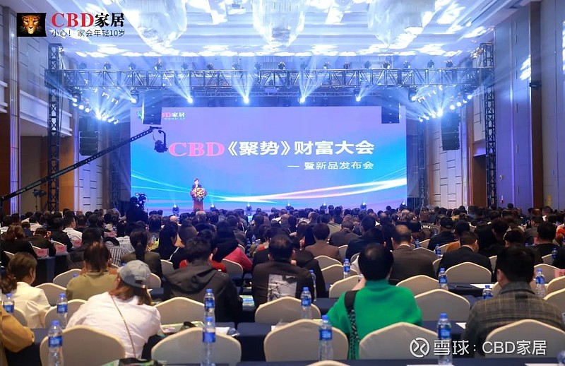 聚势向未来 | 2023CBD家居《聚势》财富大会暨新品发布会成功举行 2023年3月6日,深圳远超智慧生活股份有限公司(即CBD家居)聚势 ...