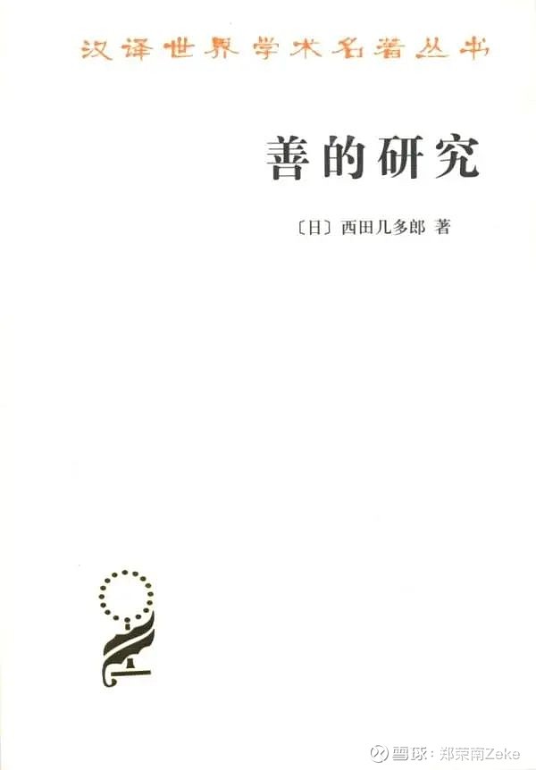哲学源于深沉的人生之悲哀 ↑西田几多郎，日本“京都学派”的创始人，其哲学自成体系，被称为“西田哲学”，它标志着日本现代哲学的肇始这是一种以东方