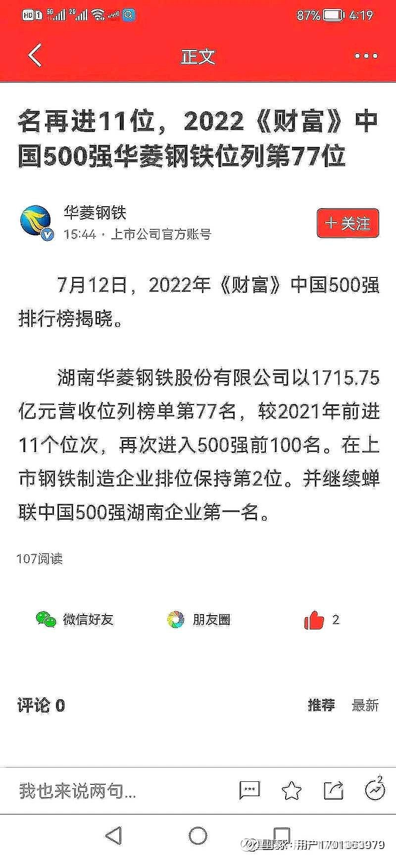 中国联通 2022年净利润72