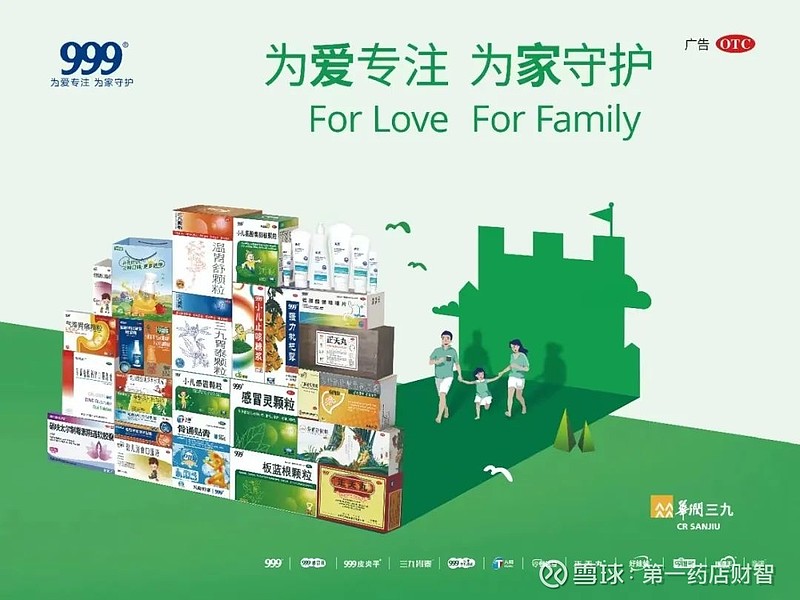 三九作为大型国有控股医药上市公司,在"关爱大众健康,共创美好生活"