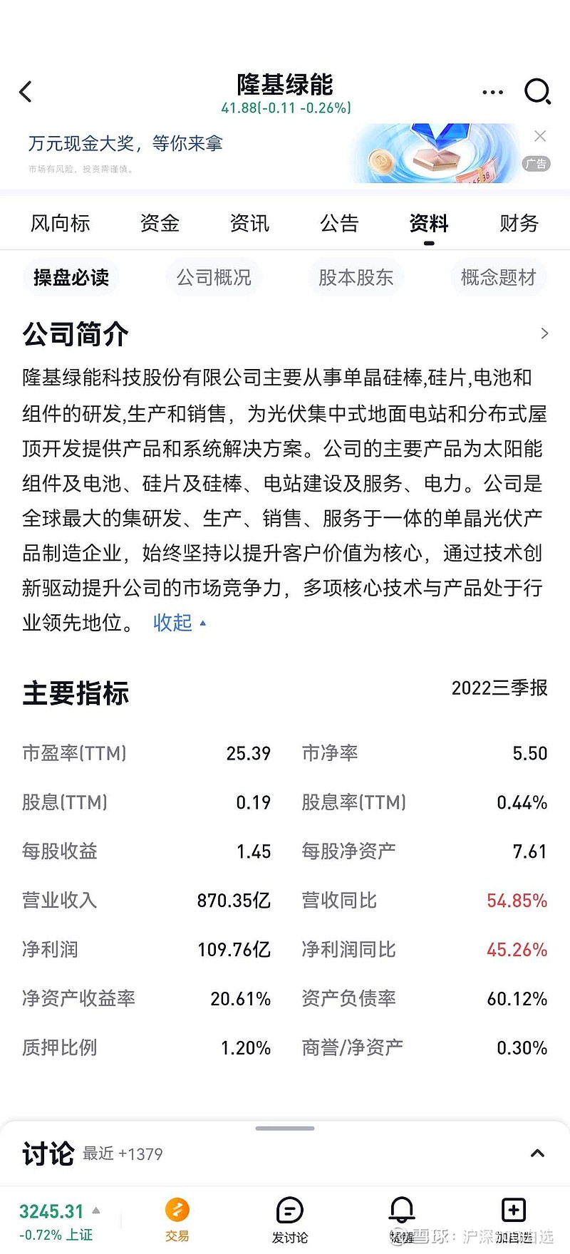 关注隆基绿能 隆基绿能 营收和净利润还可以,股价的表现怎么这样? - 雪球