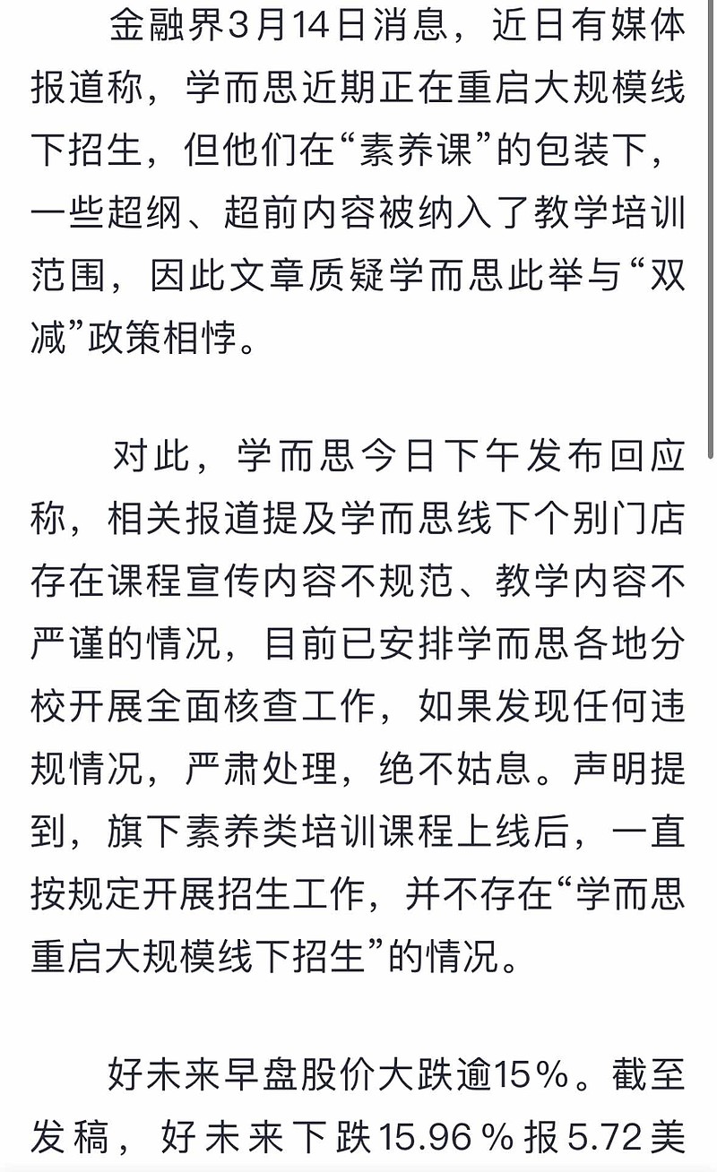 高途(GOTU)$ $新东方(EDU)$ $好未来(TAL)$ 昨天教育股因为一个补习课的新闻大幅杀跌。作为事件驱动，...