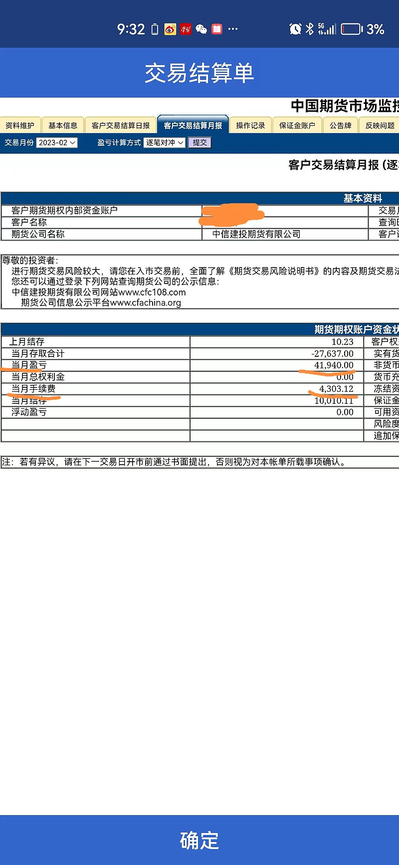 徽商期货手续费全面解读