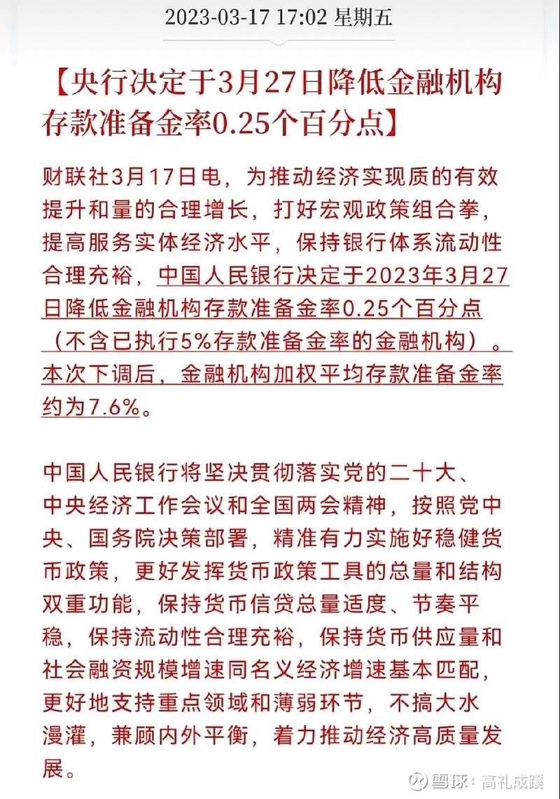 降低准备金率放水，这是给美联储出了一个大难题干得漂亮！我们开始降低准备金率！就在美国硅谷银行破产造成美国银行