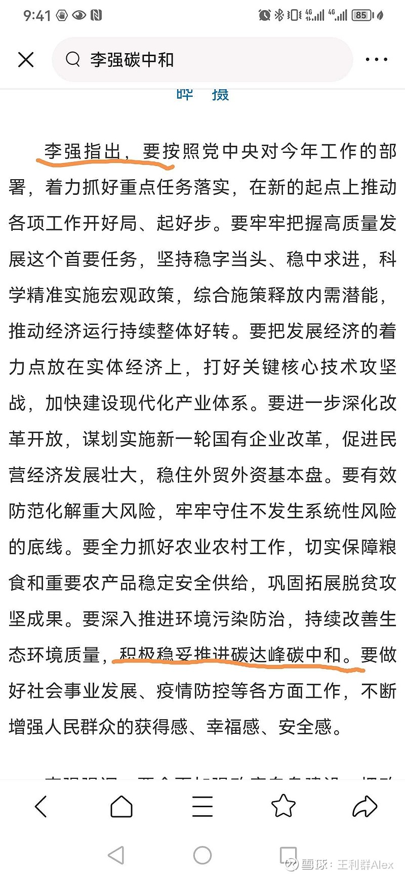 3月17日，国务院总理李强主持
