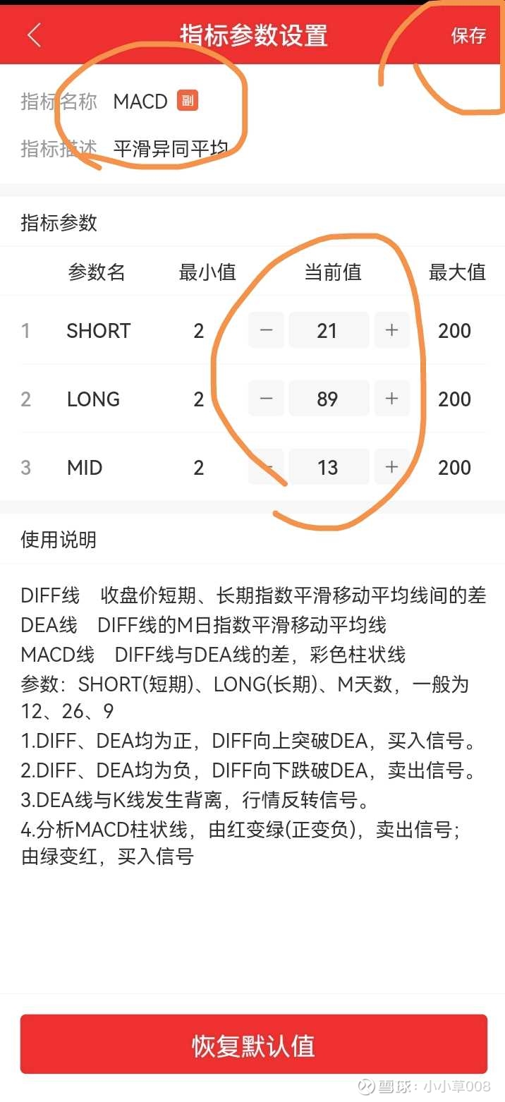 日线波段选股战法（原创分享） 首先把日线macd参数调整为21 89 13保存，同时把日均线调整为13  55均线组，导入吸筹指标附图，代码见文后。选股...