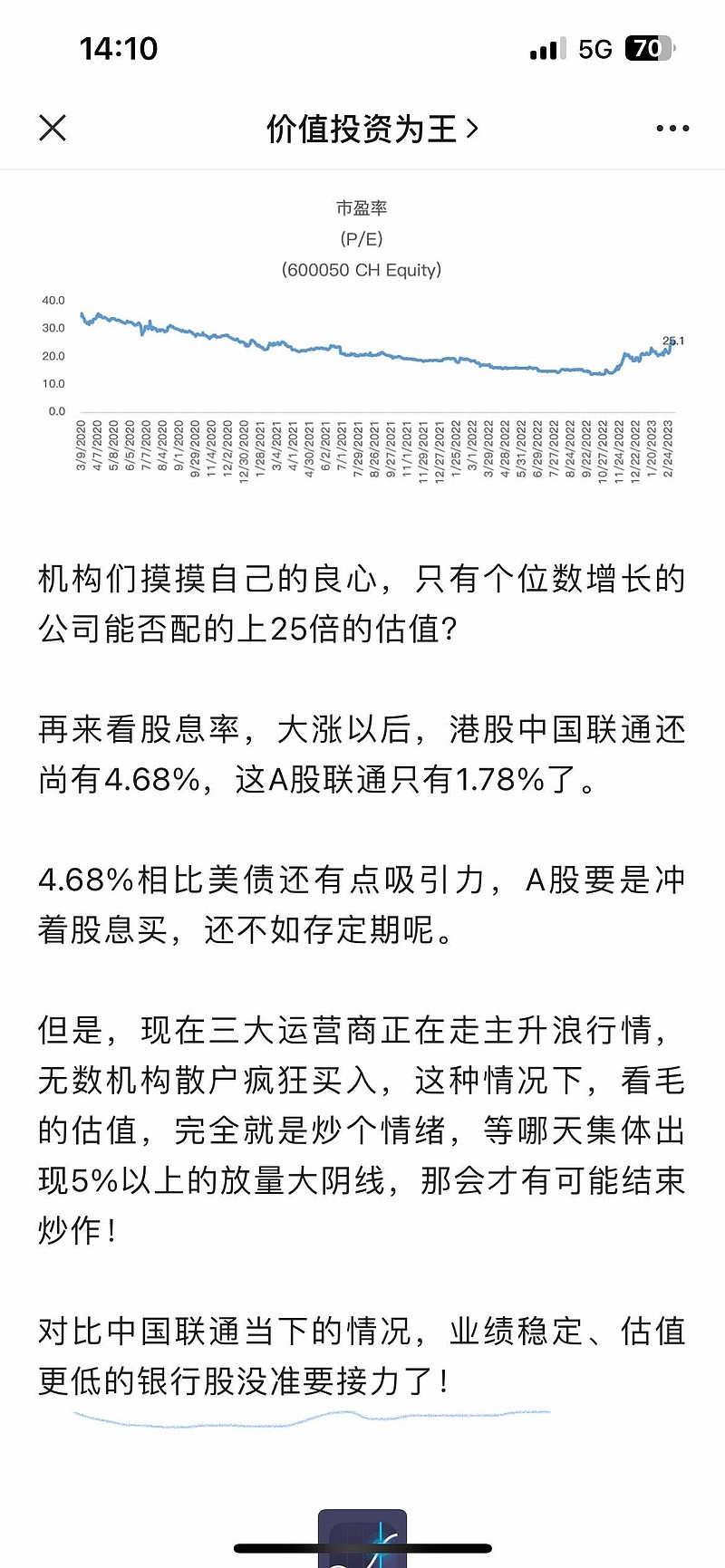 3月9号的文章, 中国移动 、 中国电信 、 中国联通 集体、放量、大跌5%以上意味着股价见顶!当然,安全一点是看未来三... - 雪球