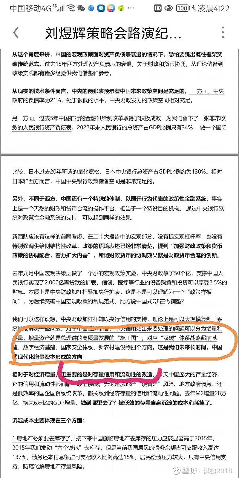 鋰電池：政策面依然牛市 网页链接 在劉教授講的中國式現代化增量資本形成的四個方向中， 新能源 居首。鋰電池是“雙碳”戰略的基礎，也是我國的競爭力 雪球