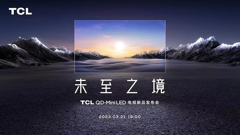 五大维度重磅升级 TCL Q10G Pro将为电视市场注入活力-锋巢网