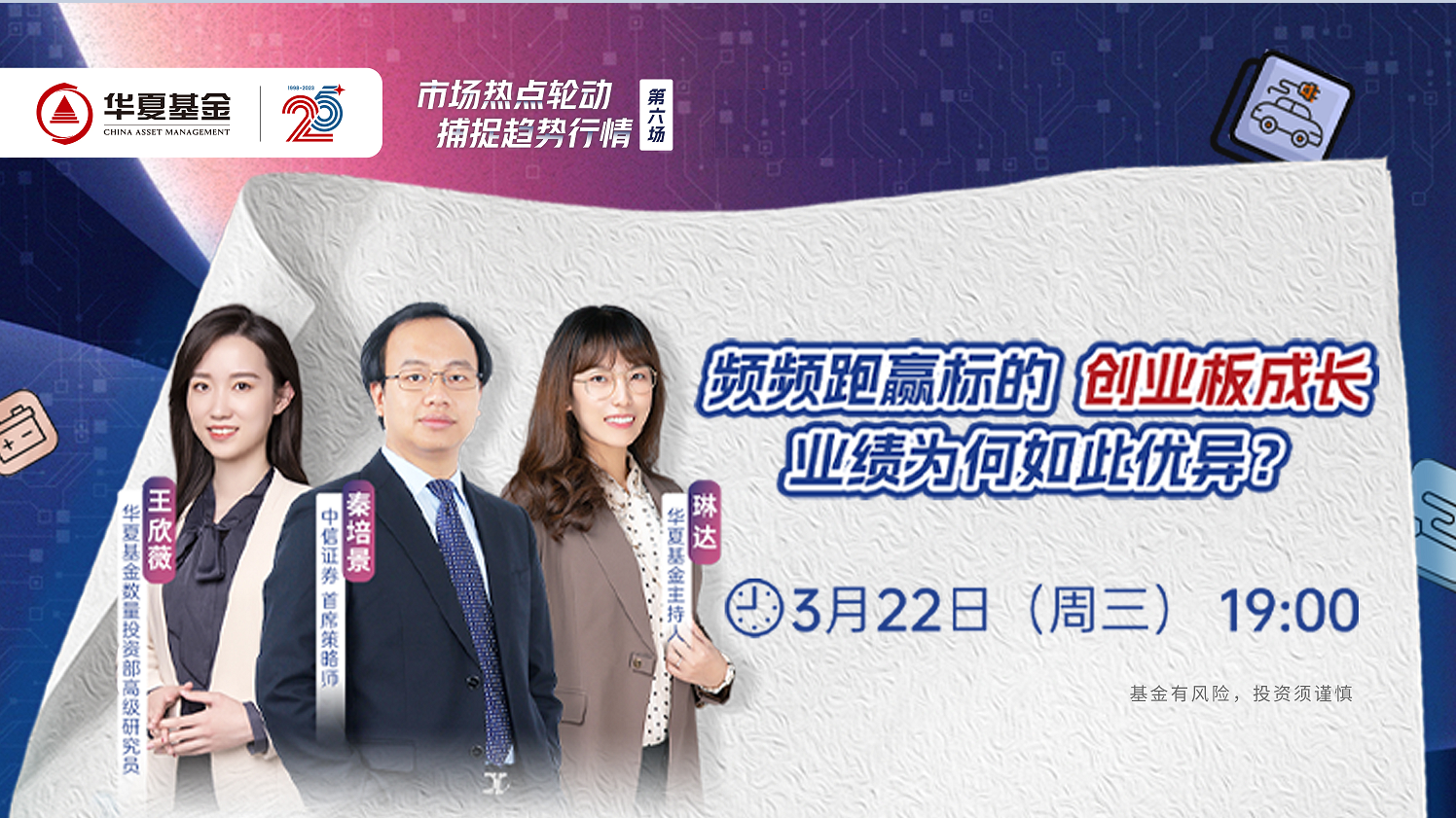 3月22日19点】直播预告｜频频跑赢标的，创业板成长业绩为何如此优异？ 废话不多说，先上链接！》》》直播地址点这里《《《3月21日， 创业板指