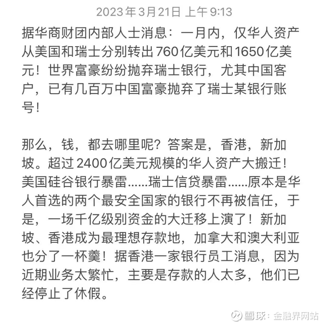 中国富豪美国、瑞士销户，取钱涌入香港？汇丰香港网点全周营业！香港特首李家超回应... 在欧美银行危机逐步消散之际，一条近似编故事的谣言又来了。  21日，一则与“大量富豪正在把钱从美国、瑞士转回香港和新加坡”...