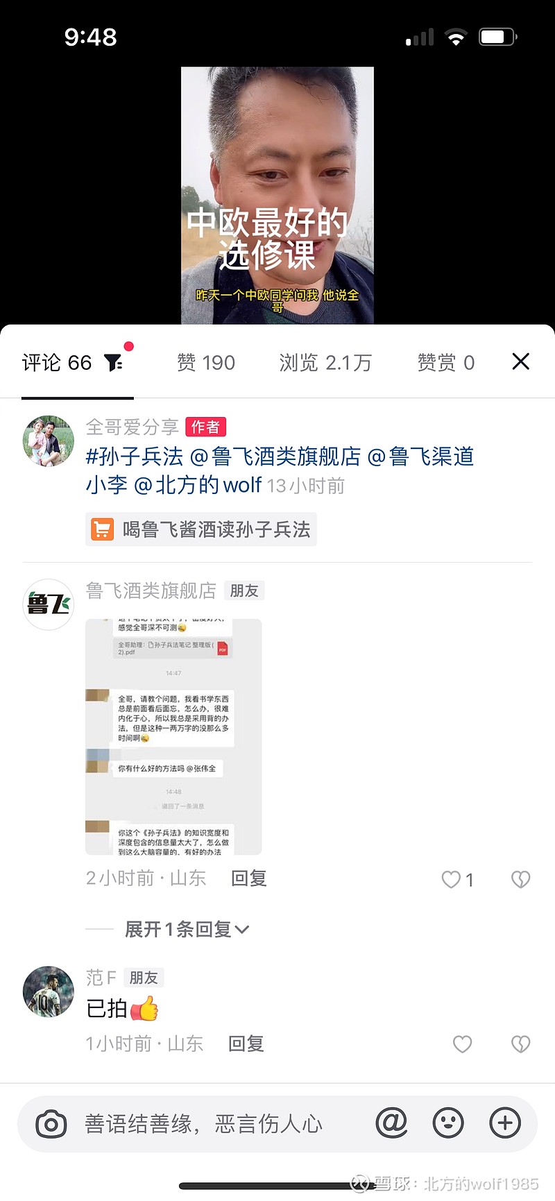 悲观和乐观 悲观者总是正确，乐观者总是成功，而我属于悲观的乐观主义者，总是往最坏的地方想往最好的地方做。有个粉丝在直播间里说：全哥， 雪球