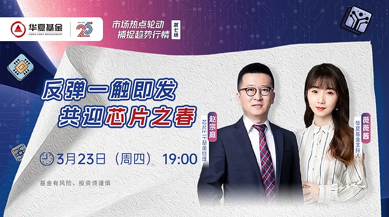 芯联直播开启产业科普新模式