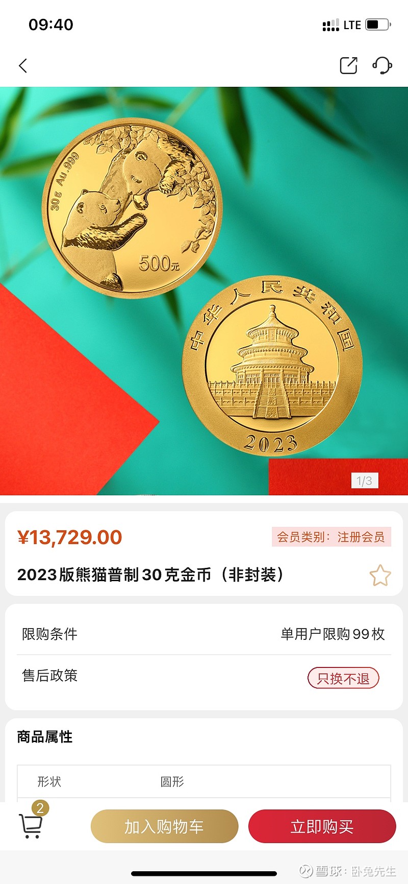 金条金币价格分析1.黄金价格2023.03.24上午黄金价格为441.14元每克。2. 工商银行如意金买入价格：454.66元每克。如...