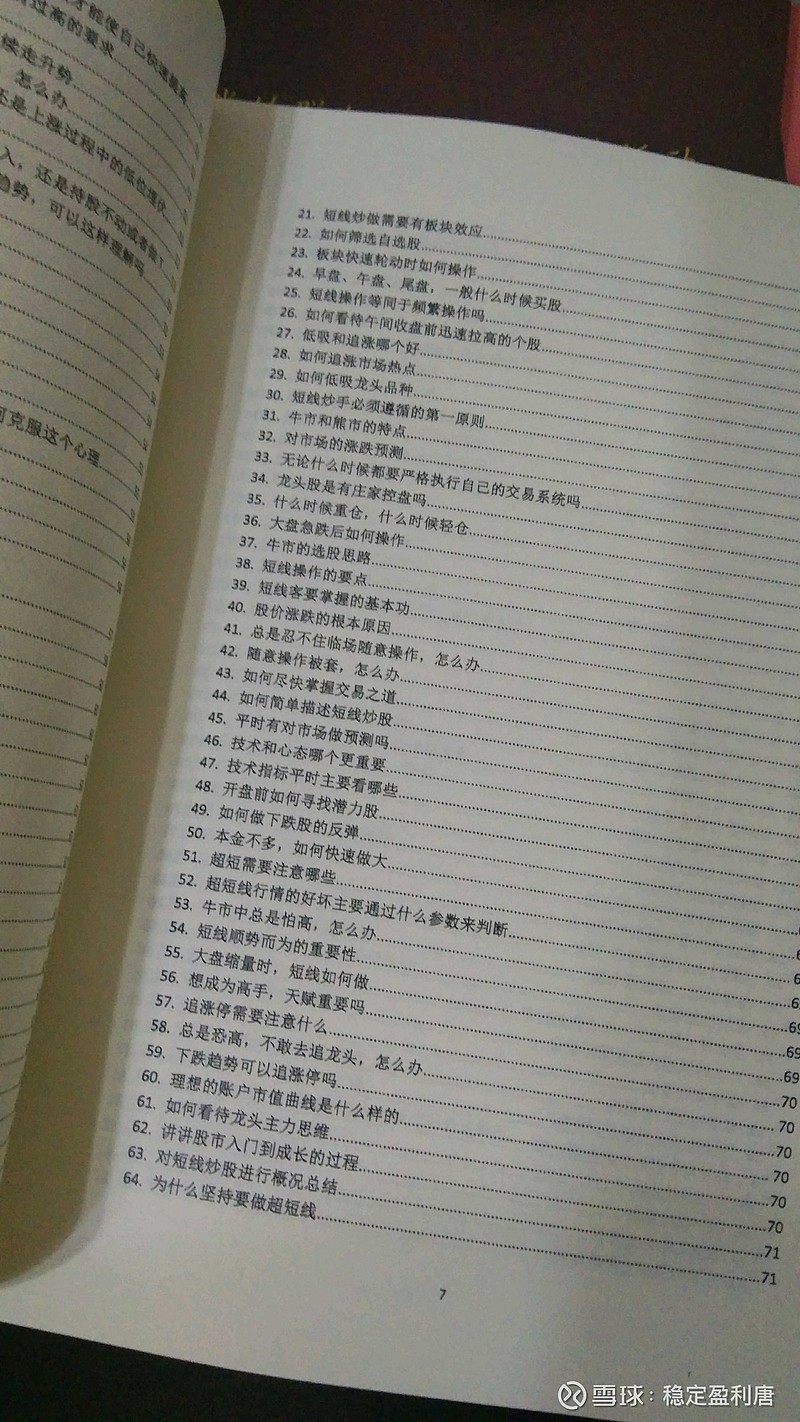 【专栏】顶级游资-炒股养家心法(第三章) 提示:本人与文本内容无任何利益关系,投资有风险,入市需谨慎!文本内容不代表投资建议,仅供学习参考 ...
