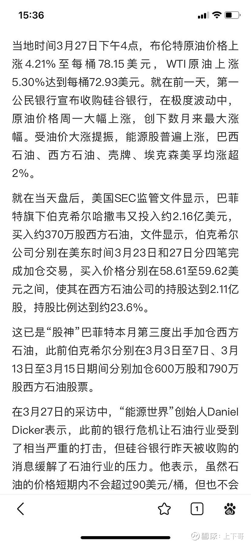 中国海油(SH600938)$ 都觉得巴菲特玩的是价投，但是从西方石油的加仓和买卖台积电的时间来看，我觉得他现...