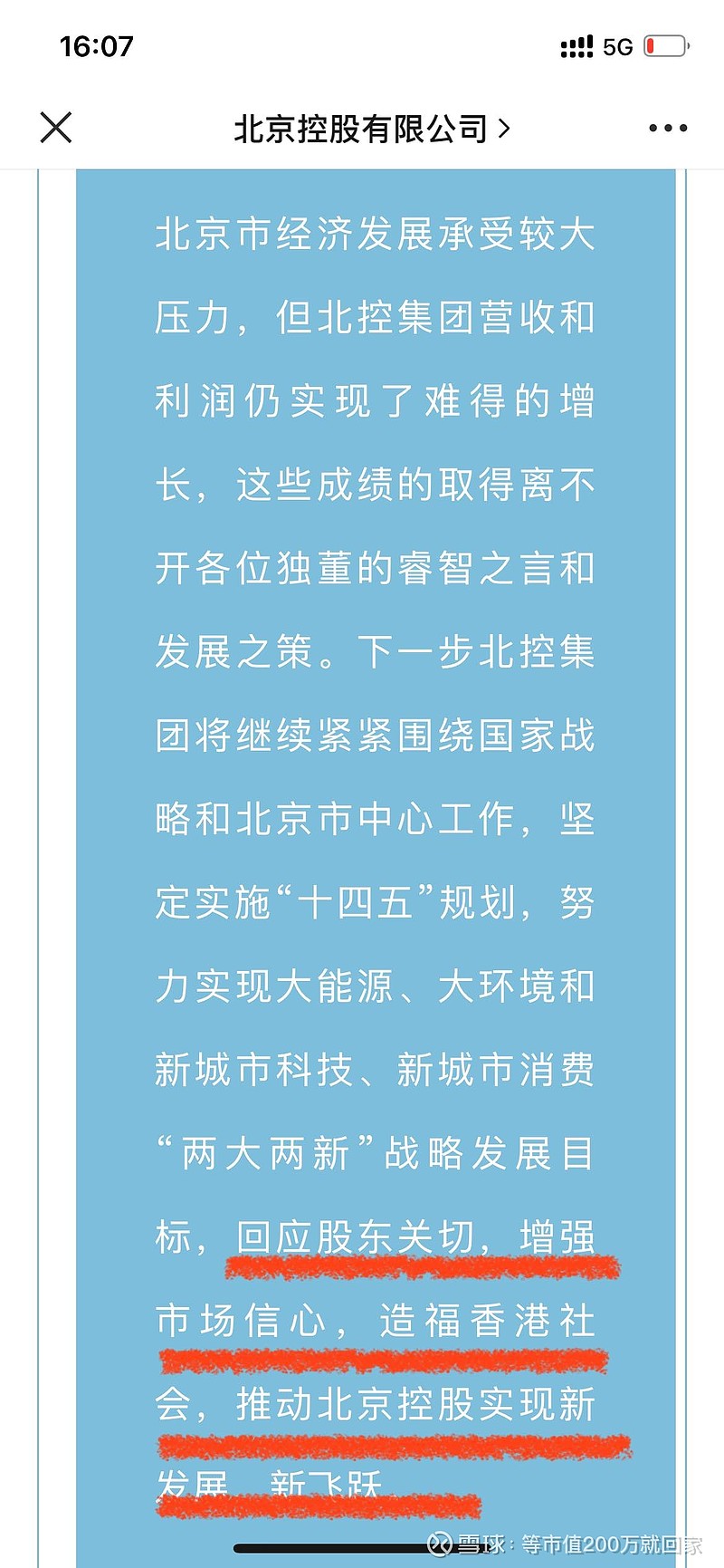 $北京控股(00392)$ “回应股东关切，增强市场信心，造福HK社会” - 雪球