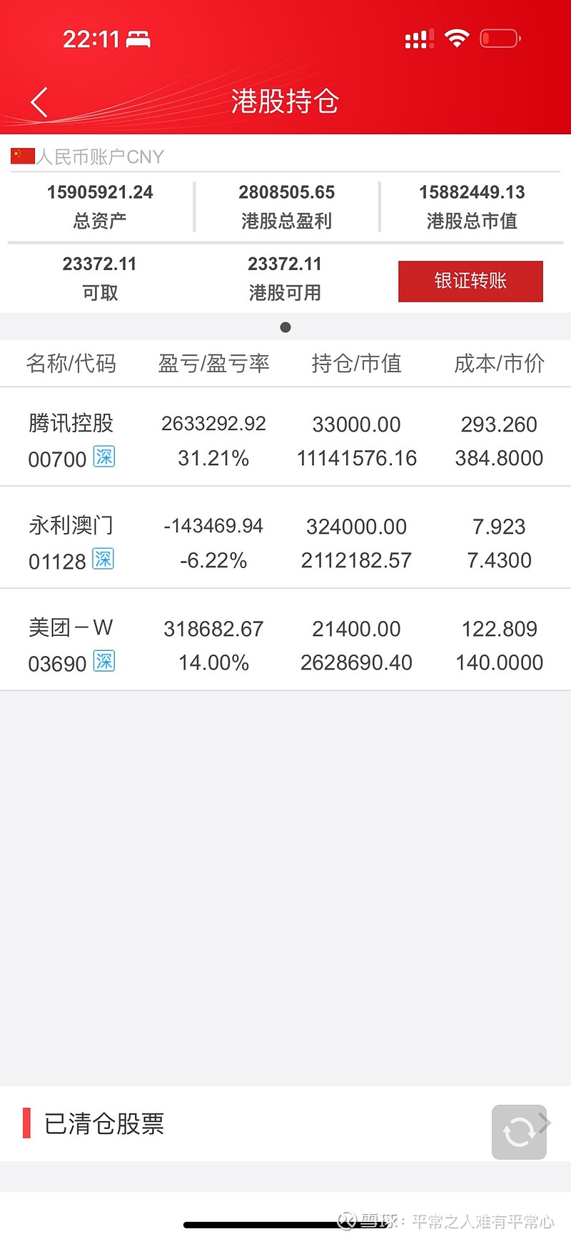 去澳门玩了五天回来。在永利皇宫打百家乐输了50万港币。主要看一下赌场是否恢复到疫情前。基本恢复道七八成。很多贵宾厅都没有...