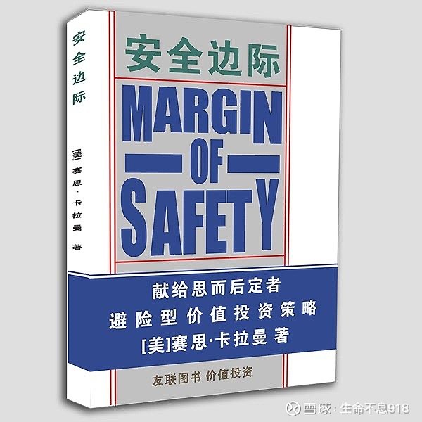 《安全边际》1