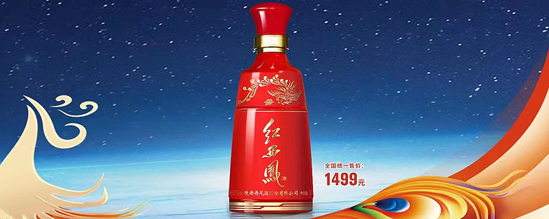 飲料・酒 中国四大名酒 西鳳酒 最高級 紅西鳳酒