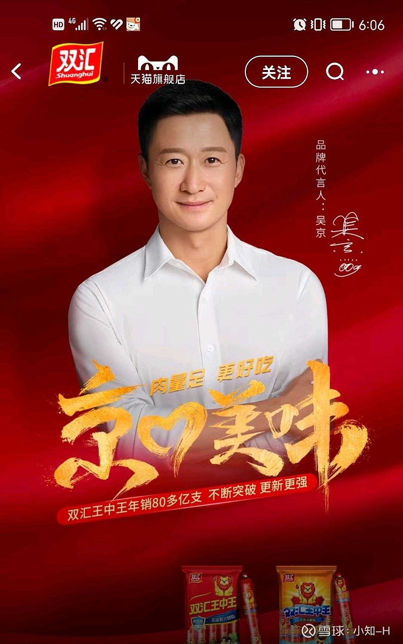 自13年从 双汇 离开,开始全面进击白酒,到现在10年了,发现现在的双汇和当年的还是很不同的,主要区别是更积极进取了,前... - 雪球