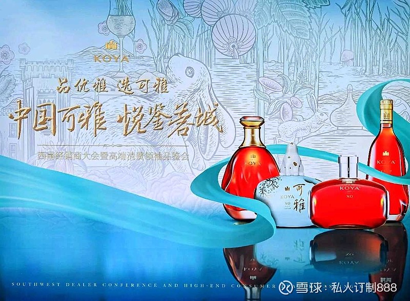 悦鉴蓉城|可雅兔年生肖纪念酒西南区限量上市 张裕 白兰地 春映蓉城,优雅筑梦。4月9日,以“中国可雅 悦鉴蓉城”为主题的西南经销商大会暨高端 ...