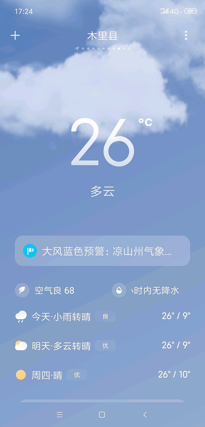 盐源天气图片