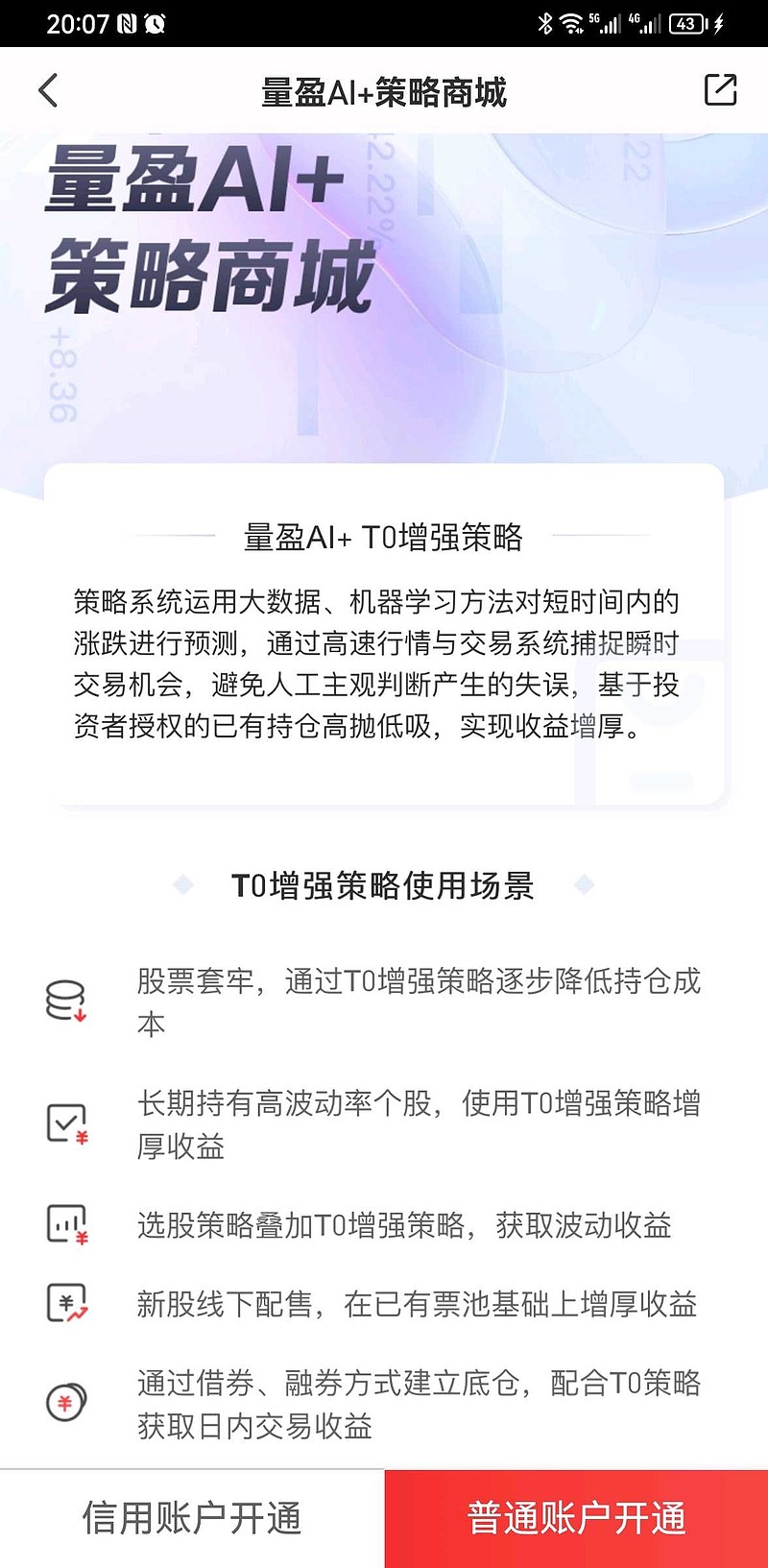 今天平安证券客户经理推荐了这个，针对普通散户提供的AI量化交易，模拟试用了下感觉挺有效的，波动大就会产生正收益，应该...