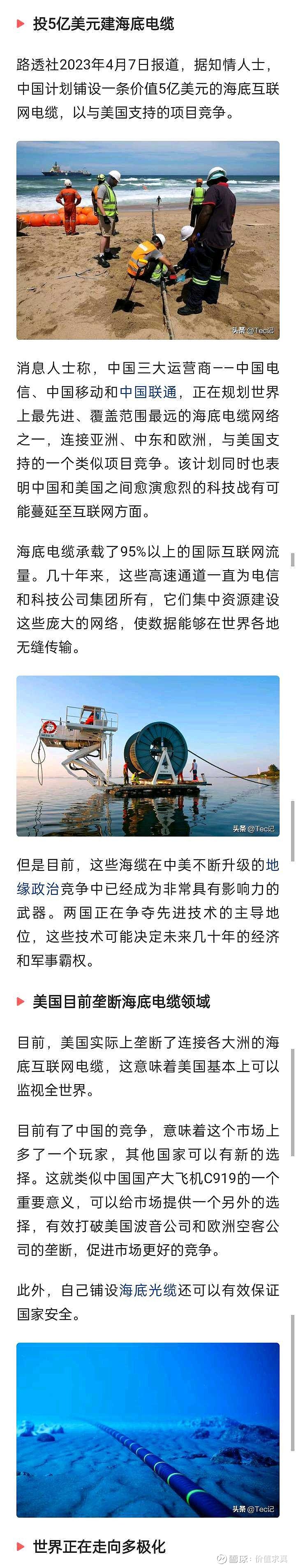 中天科技(SH600522)$ 厉害了，海缆风口来了！据外媒透露，中国国有电信公司正在开发一个价值5 亿美元的海底光...
