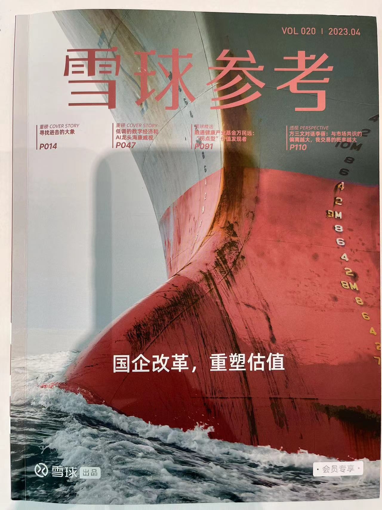 低调的数字经济和AI龙头海康威视本文为《雪球参考》约稿，今天收到了雪球寄过来的书，现将原文发到雪球长文。近期，A股的AIGC和