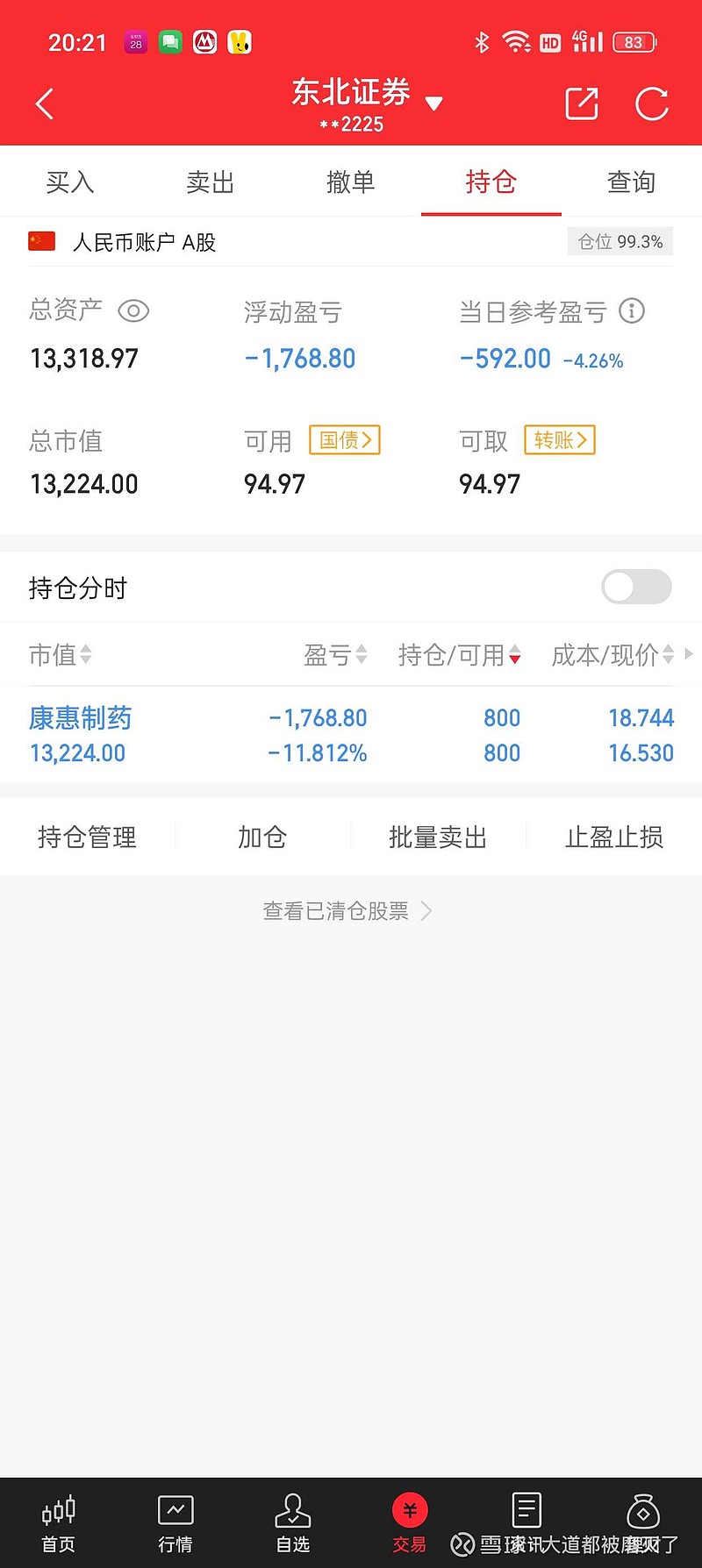 今年盈利仅剩304元，被大盘爆