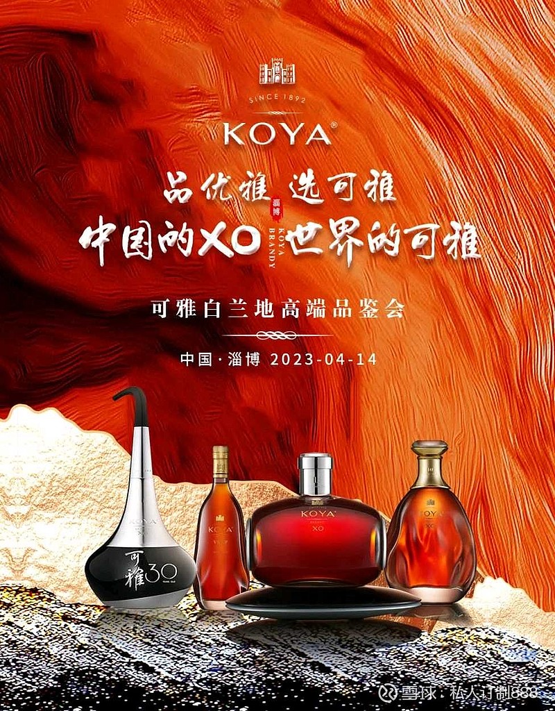 齐国故都 礼乐风华|可雅白兰地淄博高端品鉴会隆重召开 张裕 白兰地 一脉醇香,承载深厚的文化底韵;一抹风华,延续锦绣的可雅华章。随着《礼乐风华 ...