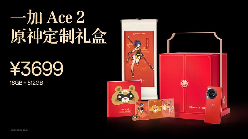 一加联动原神推出一加 Ace 2原神定制礼盒 18GB+512GB售价3699元-锋巢网