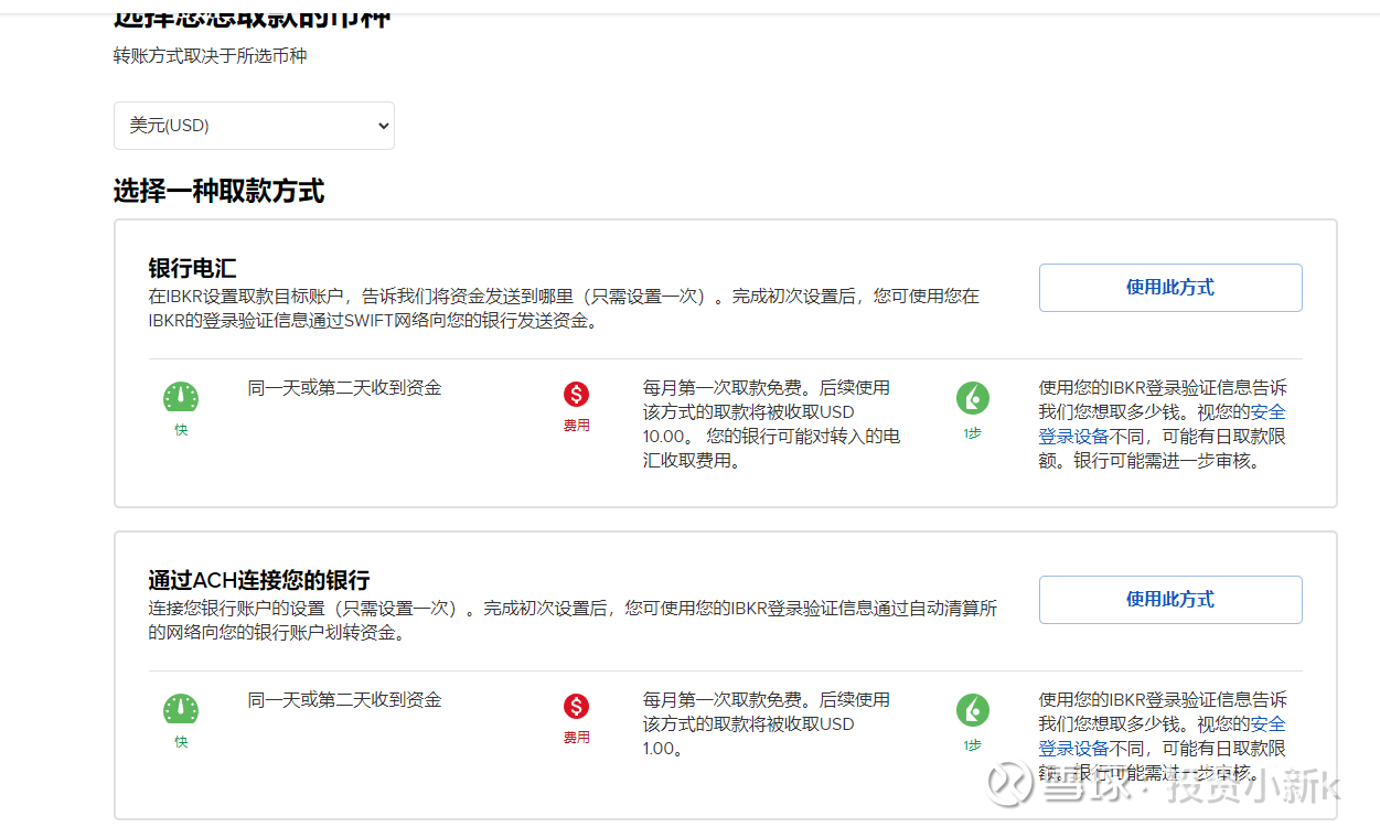 盈透证券出金入金都已成功4月测试了盈透证券的出金和入金，都已经成功回到国内。在线搞的，比较方便。#$盈透证券(IBKR)$ $特斯拉(TSLA)...