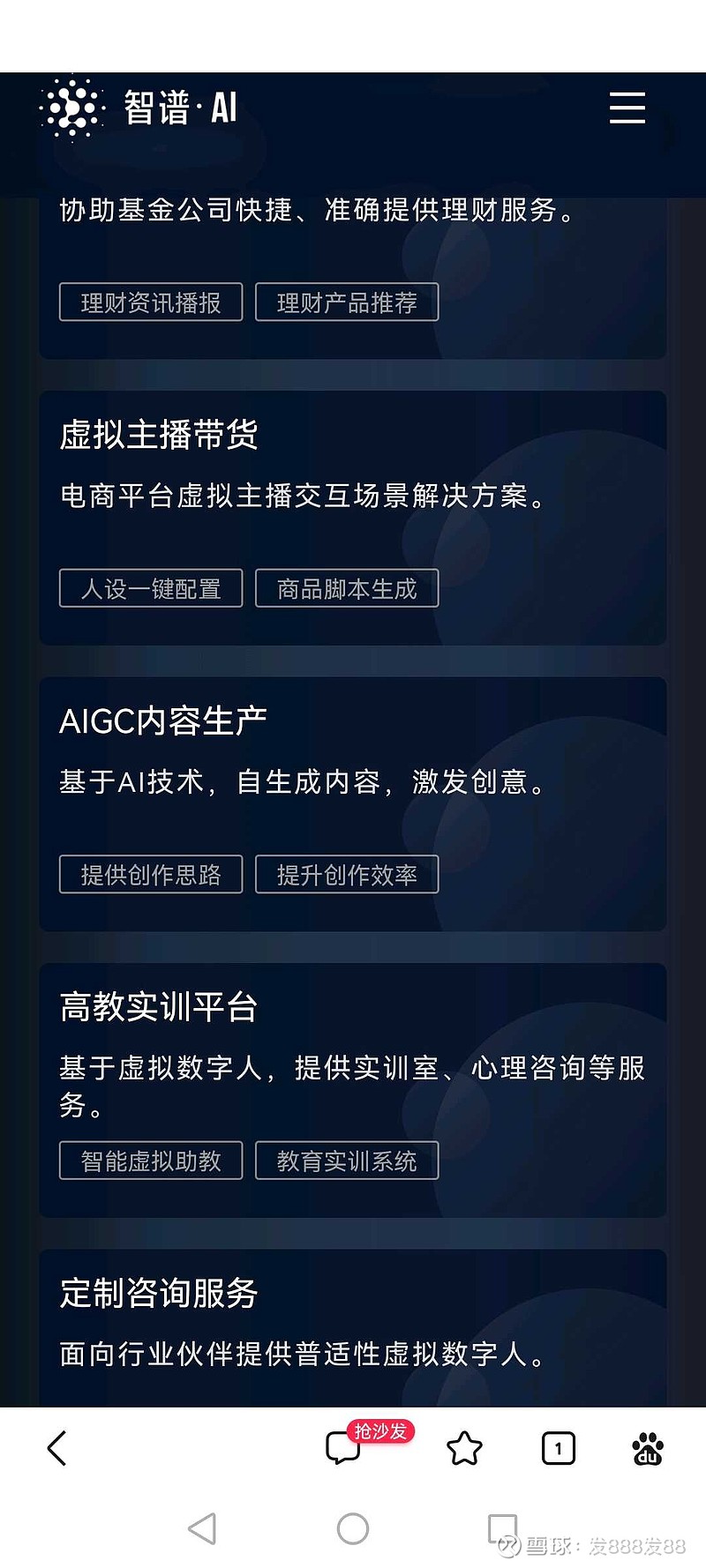 凌云光(SH688400)$ 智谱AI是中国的OPEN AI，凌云光是智谱AI股东，凌云光子公司董事长是智谱AI大...