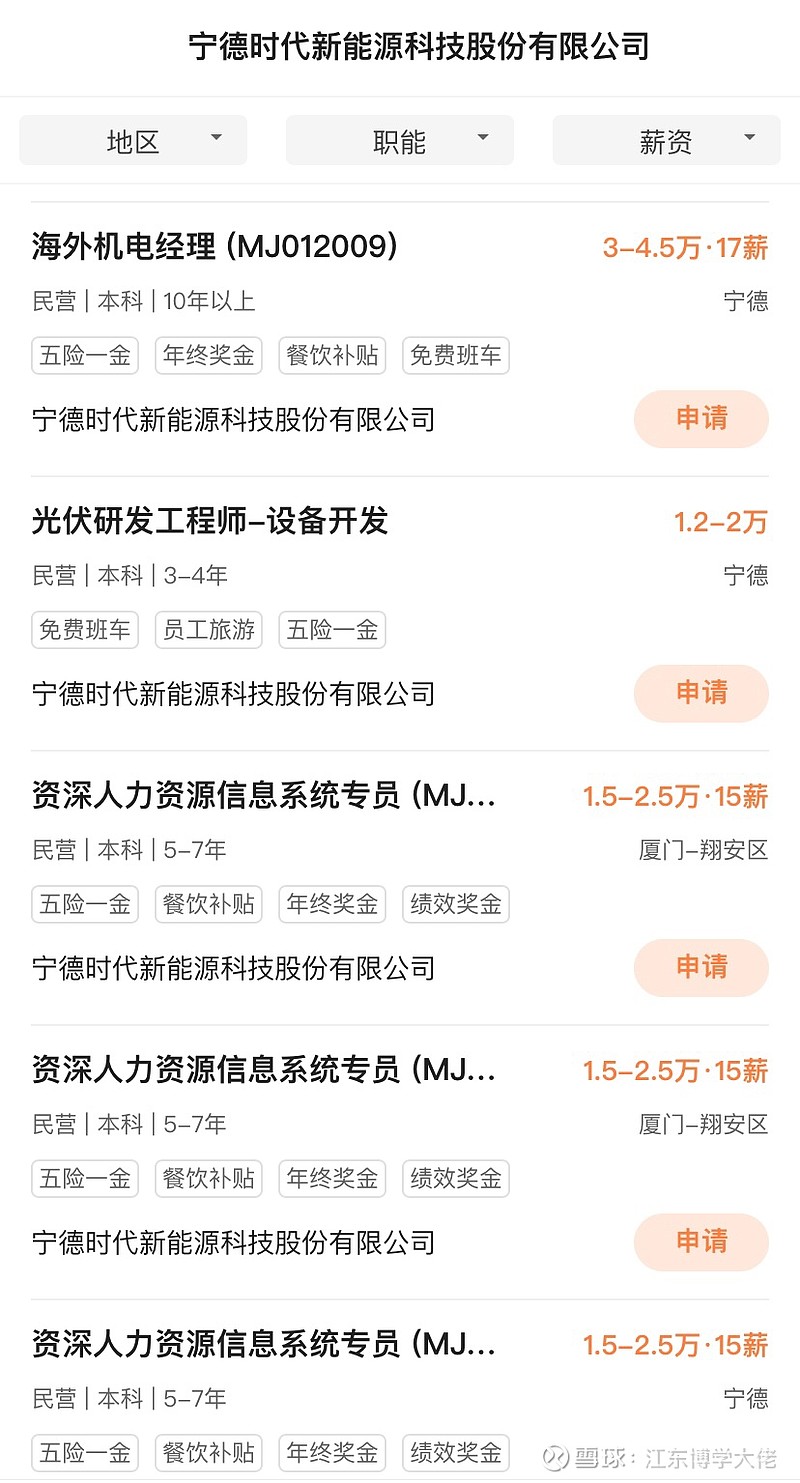 宁德招聘信息