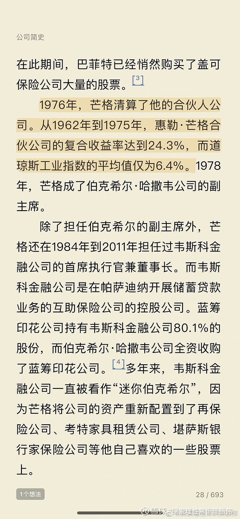 芒格投资简史： 1976年，芒格清算了他的合伙人公司。从1962年到1975年，惠勒·芒格合伙公司的复合收益率达到24.3%，而道琼斯...