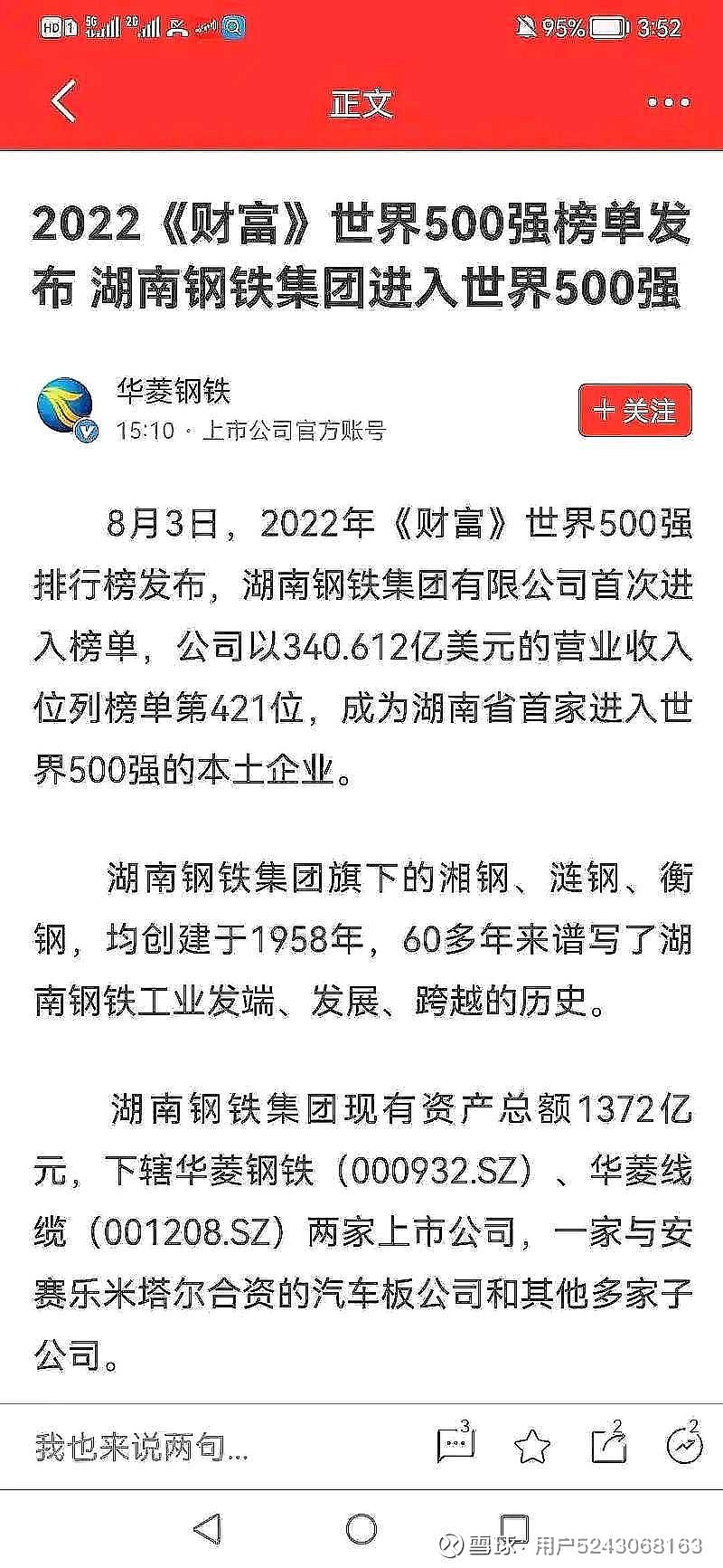 中特估中国五百强第77位、湖南