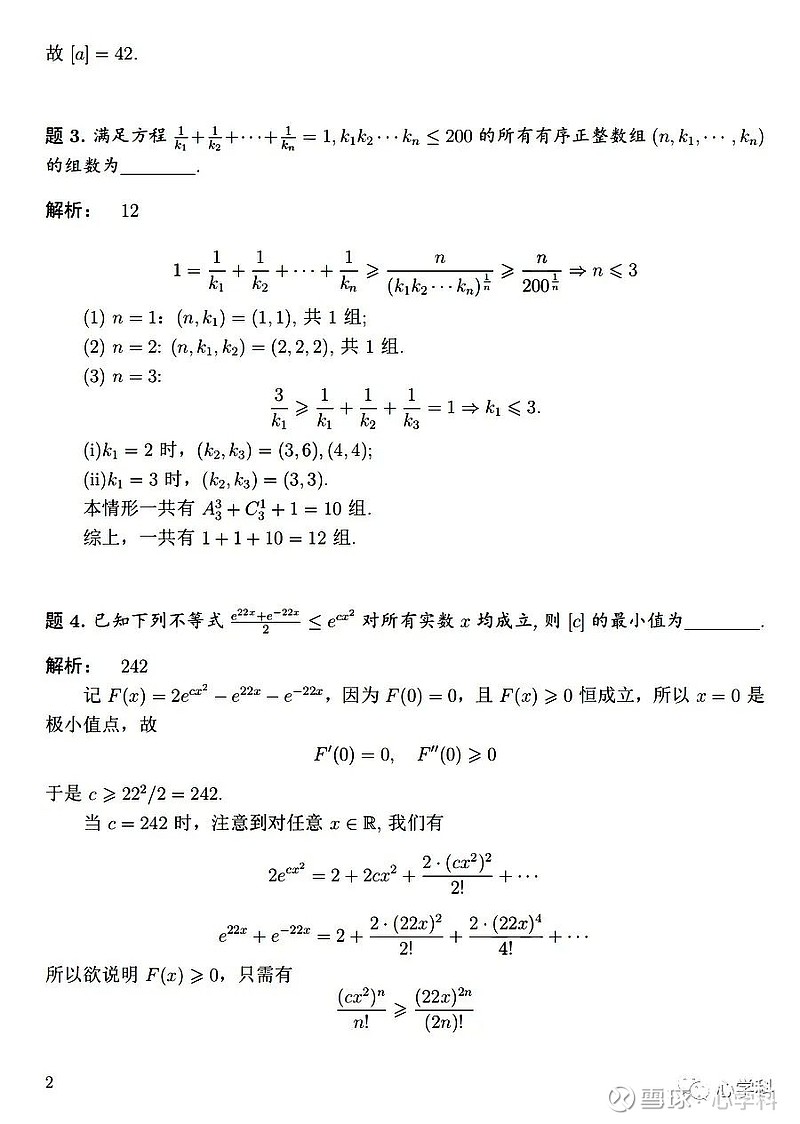 4月29日考试！清华大学2023年学科能力综合测试(TACA)&往年试题 最近，有很多小伙伴比较关注清华大学TACA学科能力综合测试，发私信 ...