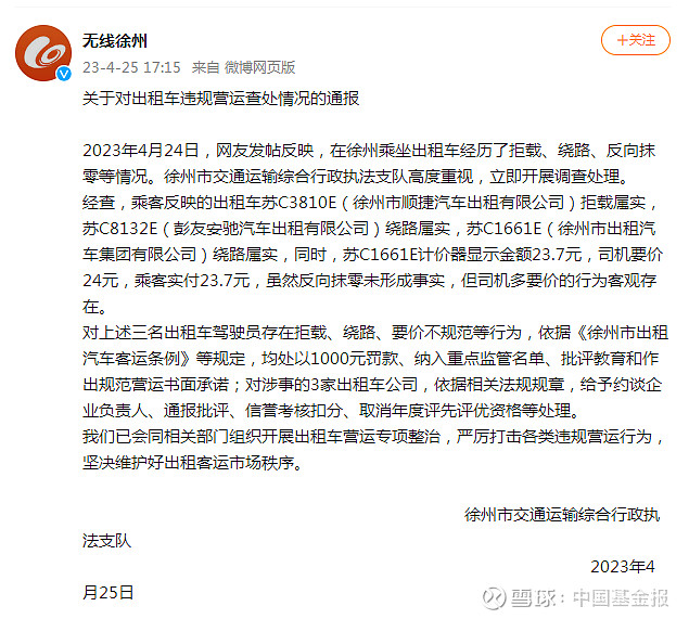 千万粉丝网红爆反向抹零，冲上热搜第一！当地回应 来源：无线徐州、每日经济新闻综合superb太微博、徐州交通执法微信号、齐鲁晚报、中青报、中国