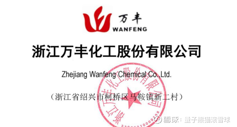 企业基本情况:全称"浙江万丰化工股份有限公司",主营业务为分散染料