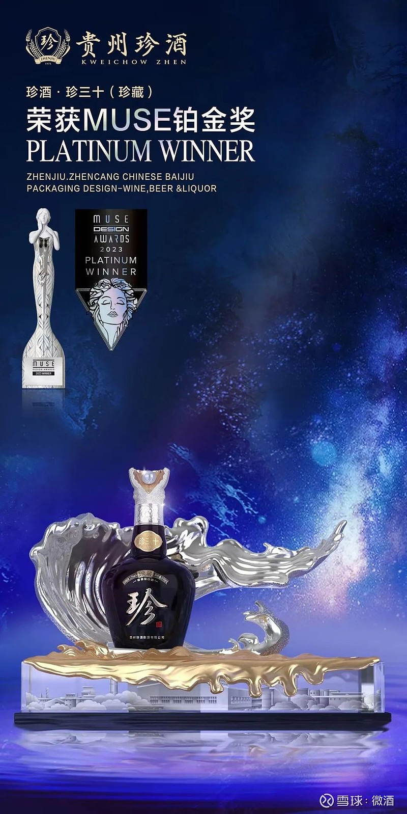 斩获缪斯设计最高奖项，珍酒“艺术之珍”再添新内涵 文 | 王越梅 在现代社会，审美性与体验性构成了新消费的主流逻辑之一，艺术开始无处不在地填补 ...